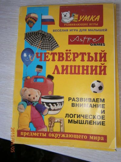 Лот: 5347107. Фото: 1. Четвертый лишний. Предметы окружающего... Развивающие