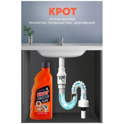 Лот: 24115650. Фото: 1. Средство от засоров Крот, Турбо... Бытовая химия