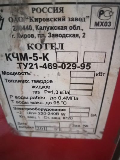 Лот: 18688989. Фото: 1. Котел. Отопительные котлы, печи