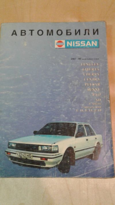 Лот: 11909541. Фото: 1. Книга Nissan Sunny 82-86 год.б... Кузов