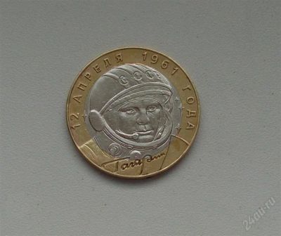 Лот: 2346282. Фото: 1. 10 рублей 2001_Гагарин (СПМД). Россия после 1991 года