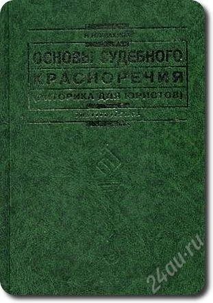 Лот: 1529277. Фото: 1. Продам книгу "Основы судебного... Для вузов