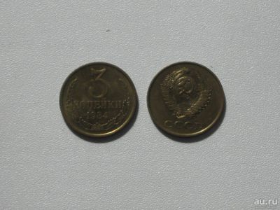 Лот: 15762561. Фото: 1. Монета СССР 3 копейки 1984 год. Россия и СССР 1917-1991 года