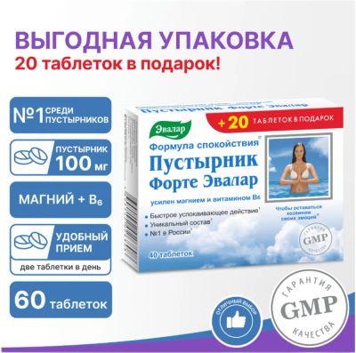 Лот: 23987550. Фото: 1. Пустырник Форте таб. 0,55г №40... Народная медицина, БАДы