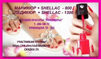 Лот: 8437965. Фото: 1. Маникюр, Педикюр, Shellac, Красноярск... Другое (маникюр и педикюр)