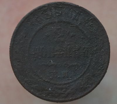 Лот: 7074263. Фото: 1. 2 копейки 1868 год. Остальные страны