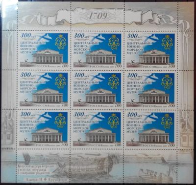 Лот: 12232491. Фото: 1. 2009, 22 января. 300 лет Центральному... Марки