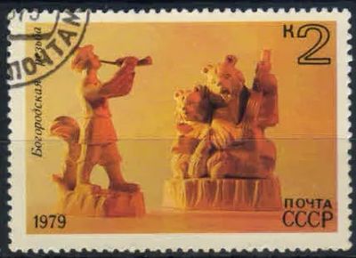 Лот: 19825267. Фото: 1. 1979, июнь. Народные художественные... Марки