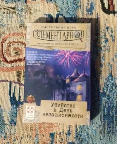 Лот: 15660828. Фото: 1. Элементарно! Убийство в День независимости. Настольные игры, карты