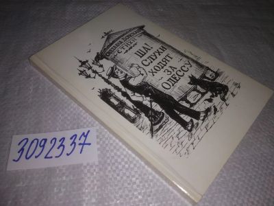 Лот: 24278242. Фото: 1. (3092337)Донская Светлана, Ша... Художественная