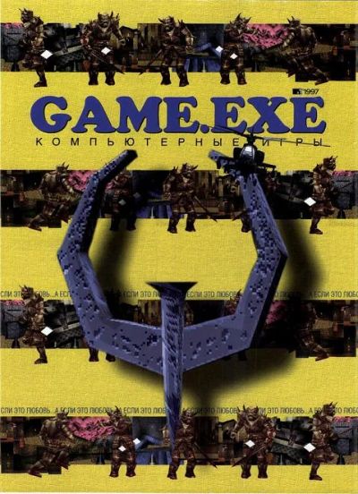 Лот: 4704515. Фото: 1. Журналы "Game.EXE" и "Страна игр... Компьютеры и ПО