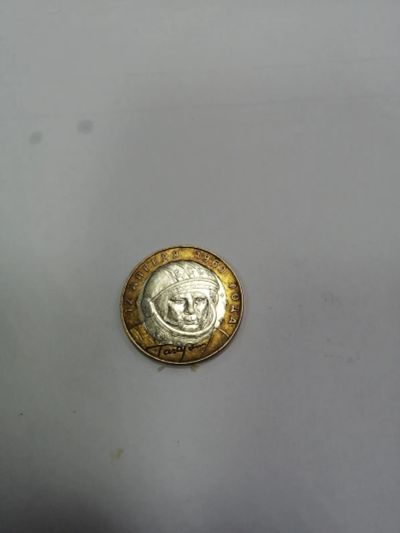 Лот: 19406876. Фото: 1. 10 рублей Гагарин. Россия после 1991 года