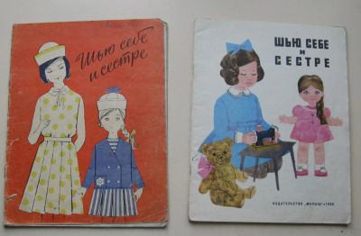 Лот: 10211254. Фото: 1. Шью себе и сестре. 2 журнала 1968... Книги
