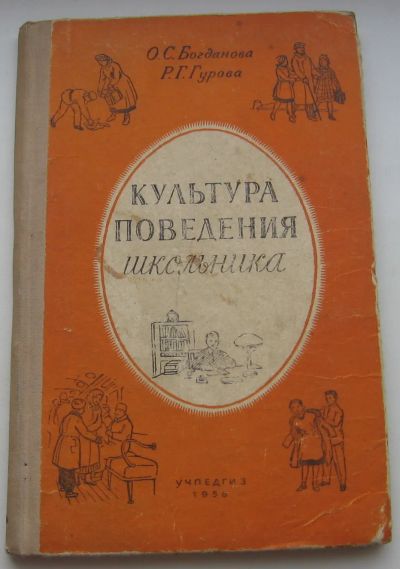 Лот: 19955444. Фото: 1. Богданова О.С. Гурова Р.Г. Культура... Книги