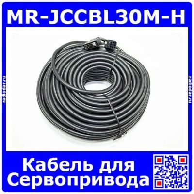 Лот: 24390723. Фото: 1. MR-JCCBL30M-H - кабель для сервопривода... Электродвигатели, микромоторы