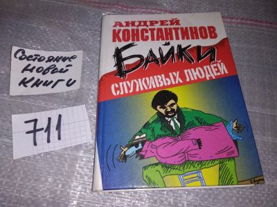 Лот: 16556721. Фото: 1. оз...(16..06) Константинов А... Художественная