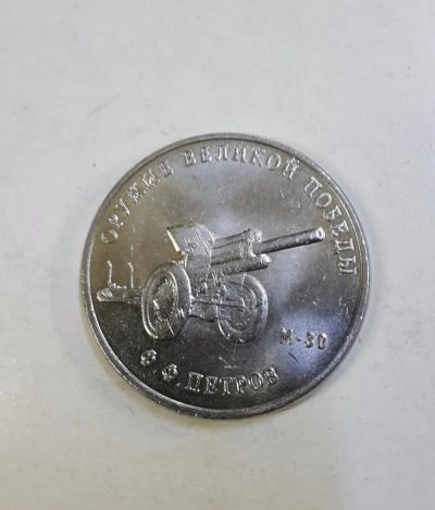 Лот: 16063715. Фото: 1. Монета 25 рублей 2019 год Орудие... Россия после 1991 года