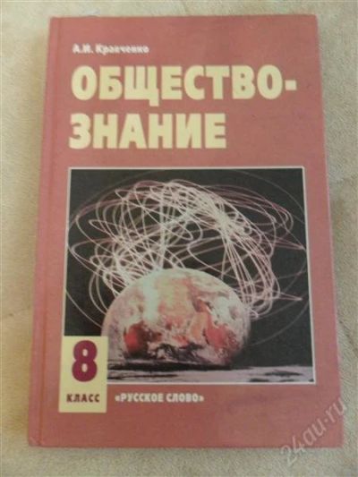 Лот: 2710229. Фото: 1. Обществознание. Для школы