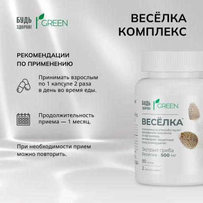 Лот: 25004712. Фото: 1. Будь Здоров Грин Весёлка комплекс... Народная медицина, БАДы