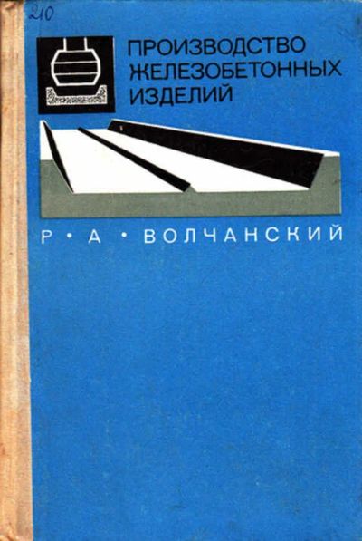Лот: 12267677. Фото: 1. Производство железобетонных изделий. Тяжелая промышленность