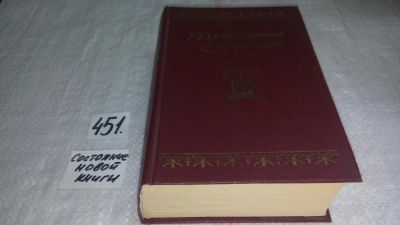 Лот: 5303437. Фото: 1. Телефонный справочник 1997 год... Справочники