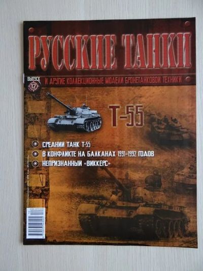 Лот: 9970954. Фото: 1. Журнал "Русские танки" №12 Танк... Другое (литература)