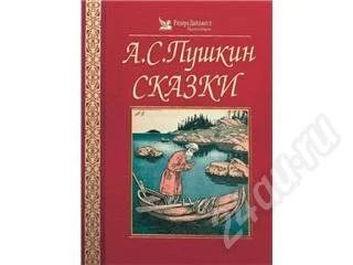 Лот: 160979. Фото: 1. сказки пушкина!!! издание потрясающее... Художественная