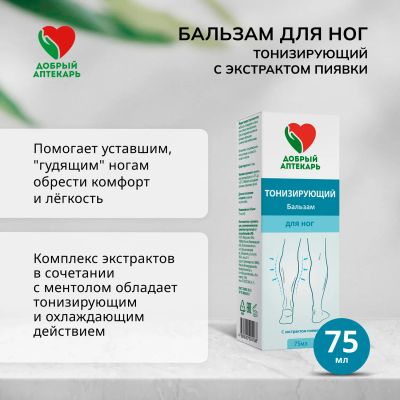 Лот: 23711692. Фото: 1. Добрый аптекарь бальзам д ног... Лекарства
