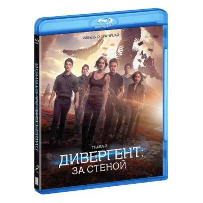 Лот: 24541059. Фото: 1. BLU-RAY-видеодиск ND Play Дивергент... CD, DVD, BluRay