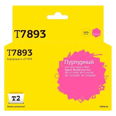 Лот: 25105992. Фото: 1. Картридж T2 IC-ET7893/T7893. Картриджи, расходные материалы