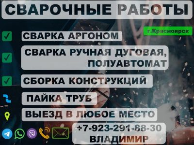 Лот: 19628283. Фото: 1. Сварщик с выездом. Услуги сантехника, монтаж отопления
