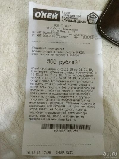 Лот: 12976750. Фото: 1. Скидка в гипермаркет Окей 500р... Подарочные сертификаты, купоны, промокоды