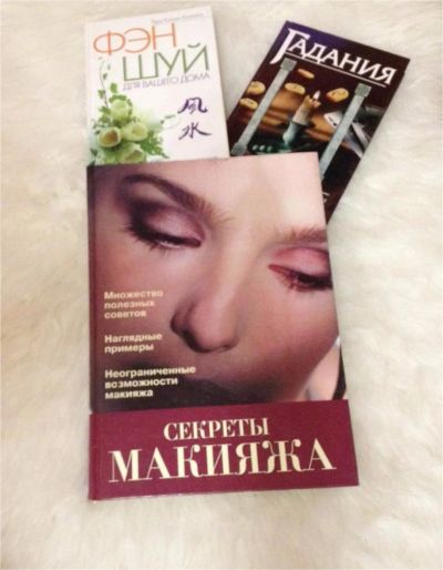 Лот: 7347551. Фото: 1. Книга фен шуй, секреты макияжа... Художественная