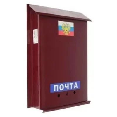 Лот: 14145500. Фото: 1. Ящик почтовый "ПОЧТА" с замком. Всё для ландшафта