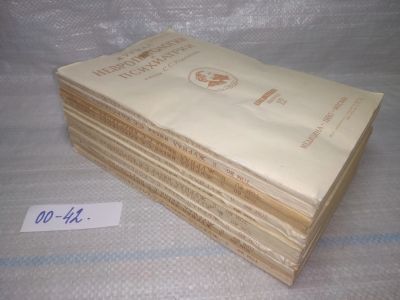 Лот: 25789378. Фото: 1. озю,вбр(00-42)Журнал невропатологии... Другое (журналы, газеты, каталоги)