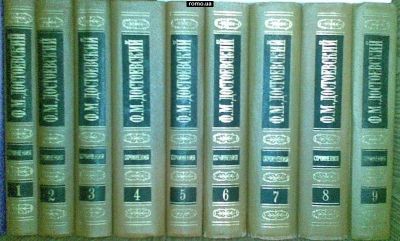 Лот: 6438459. Фото: 1. собрание сочинений Достаевский... Художественная