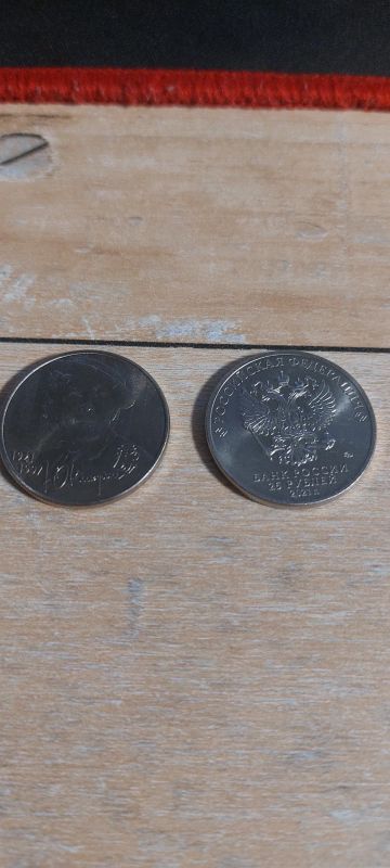Лот: 24615514. Фото: 1. 25 рублей Ю.Никулин. Россия после 1991 года