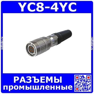 Лот: 19927599. Фото: 1. YC8-4YC -розеточный штекер на... Разъёмы