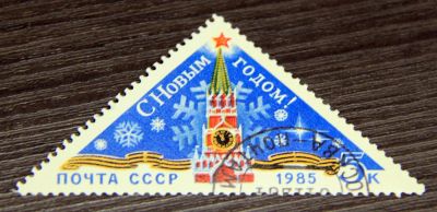 Лот: 7546152. Фото: 1. Марка С новым годом треугольная. Марки