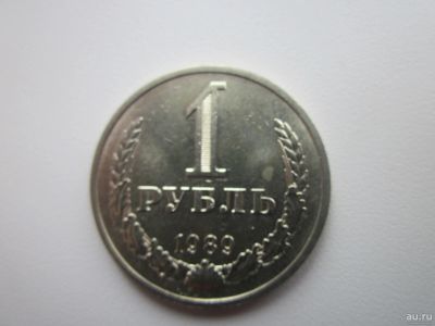Лот: 15812195. Фото: 1. 1 рубль 1989г в блеске. Россия и СССР 1917-1991 года