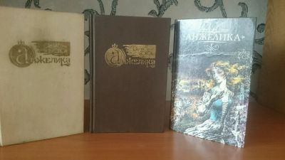 Лот: 9130234. Фото: 1. Анн и Серж Голон - Анжелика (7... Художественная