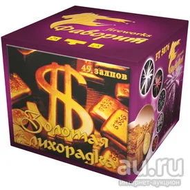 Лот: 12812951. Фото: 1. Фейерверк. Фейерверки, салюты, пиротехника