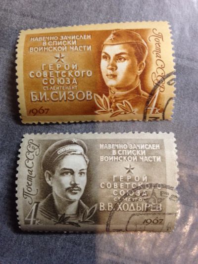 Лот: 5116466. Фото: 1. 1967 Герои Великой Отечественной... Марки