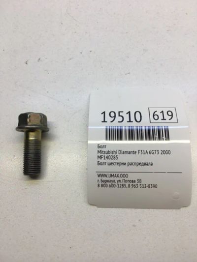 Лот: 20380740. Фото: 1. Болт Mitsubishi Diamante 2000... Другое (автозапчасти)