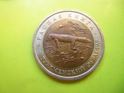 Лот: 6924649. Фото: 1. 50 рублей 1993 г. Красная книга... Россия после 1991 года