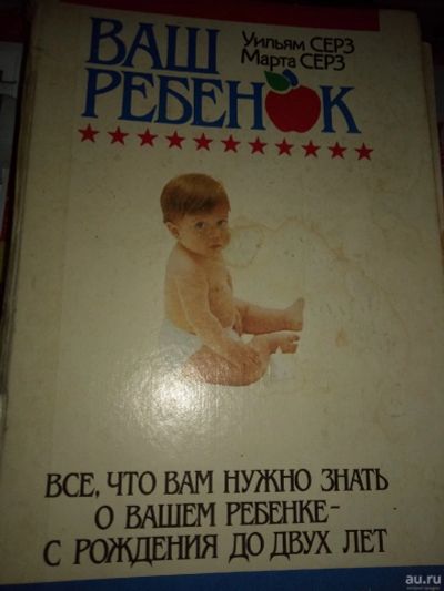 Лот: 17394446. Фото: 1. Книга по уходу за ребенком. Познавательная литература