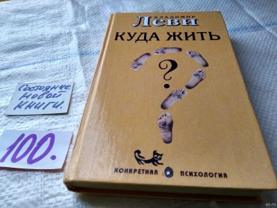 Лот: 18329705. Фото: 1. Oz (4092317)(04..010) Леви В... Психология