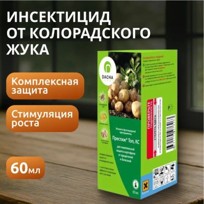 Лот: 25041584. Фото: 1. Инсектицид Престиж Топ КС, от... Средства от насекомых и грызунов