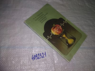 Лот: 25047333. Фото: 1. оз...(4092321) Психическая саморегуляция... Психология