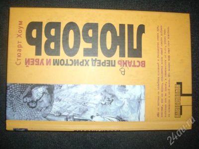 Лот: 374629. Фото: 1. Стюарт хоум. Художественная